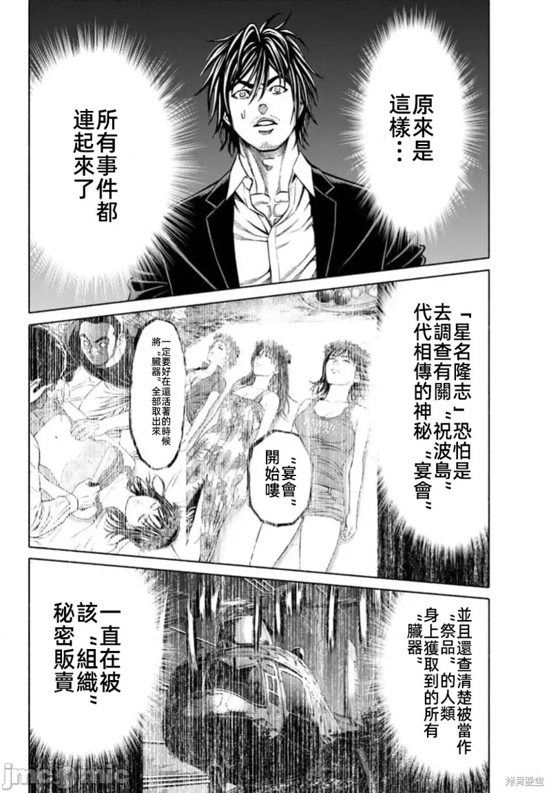 猎奇杀人第34话在线观看 - 第26张