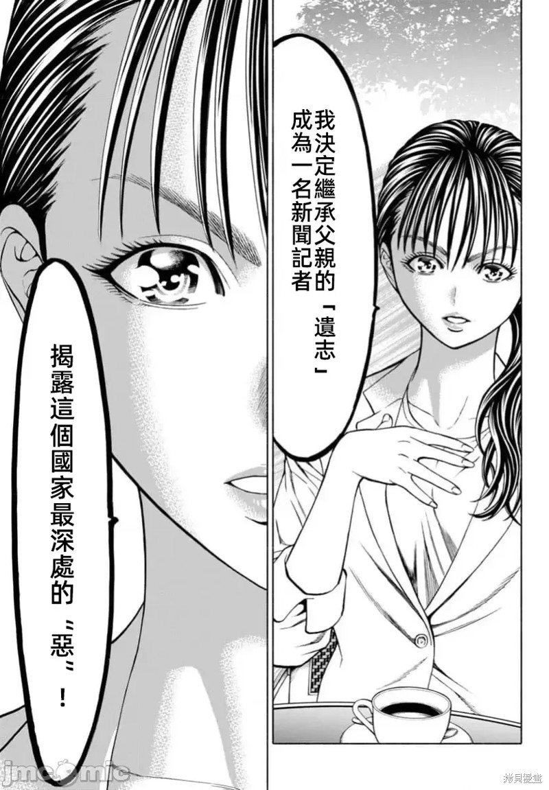 猎奇杀人第34话在线观看 - 第25张