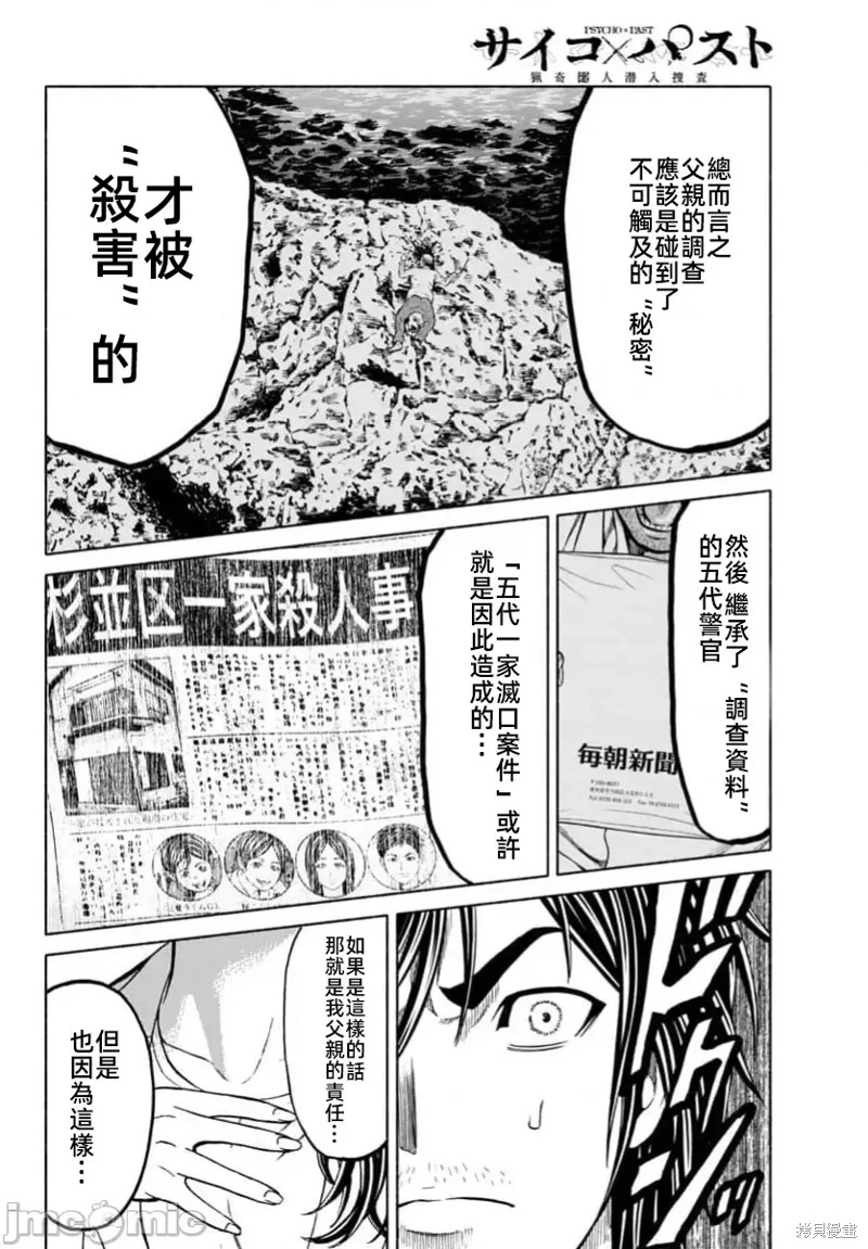 猎奇杀人第34话在线观看 - 第24张