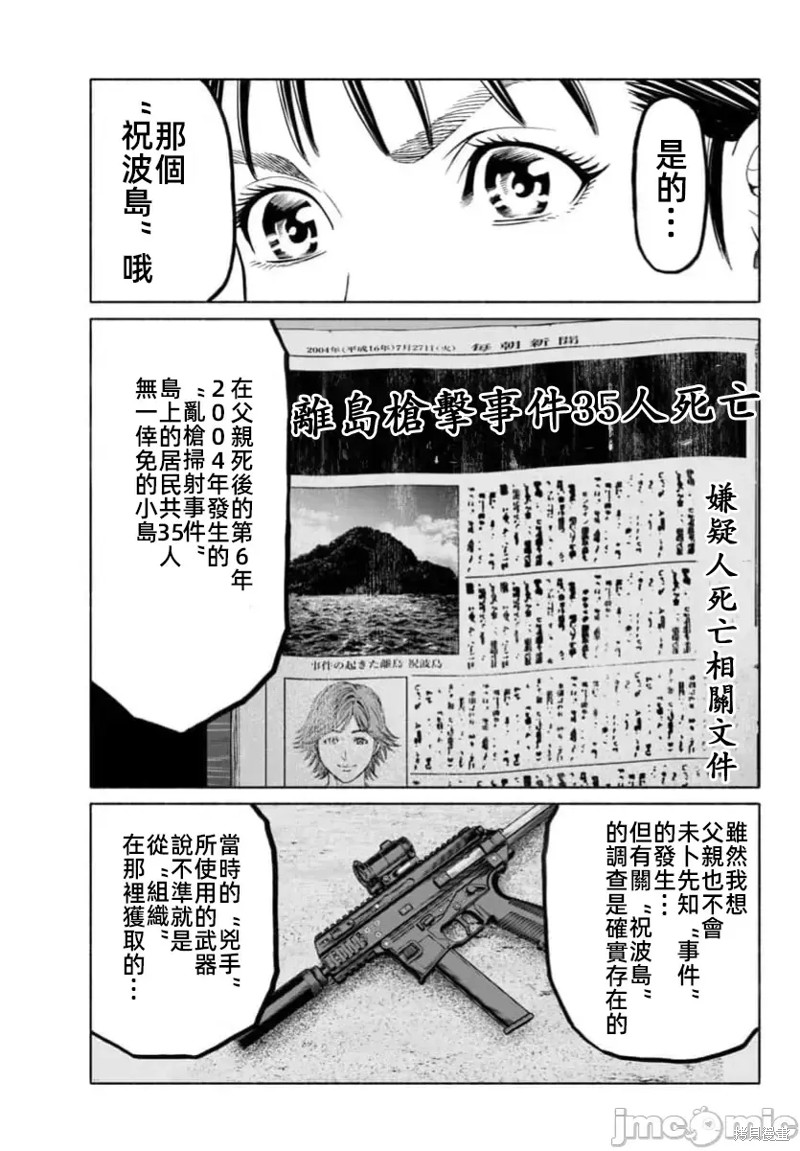 猎奇杀人第34话在线观看 - 第23张