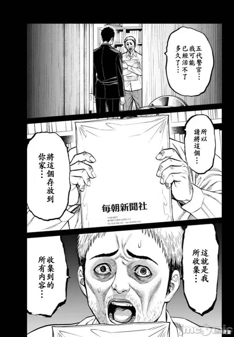 猎奇杀人第34话在线观看 - 第21张
