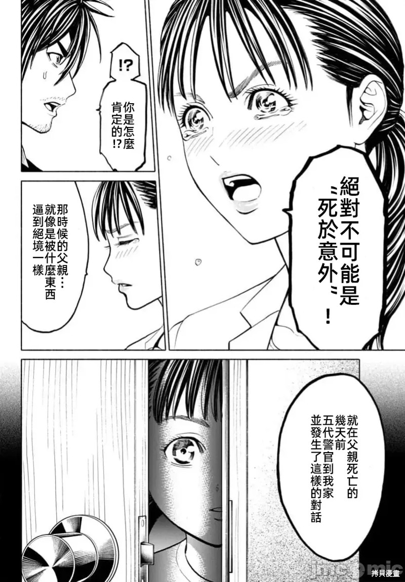 猎奇杀人第34话在线观看 - 第20张