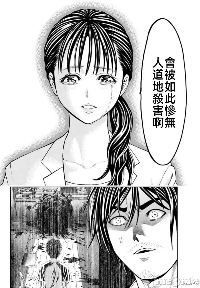 猎奇杀人第34话在线观看 - 第18张