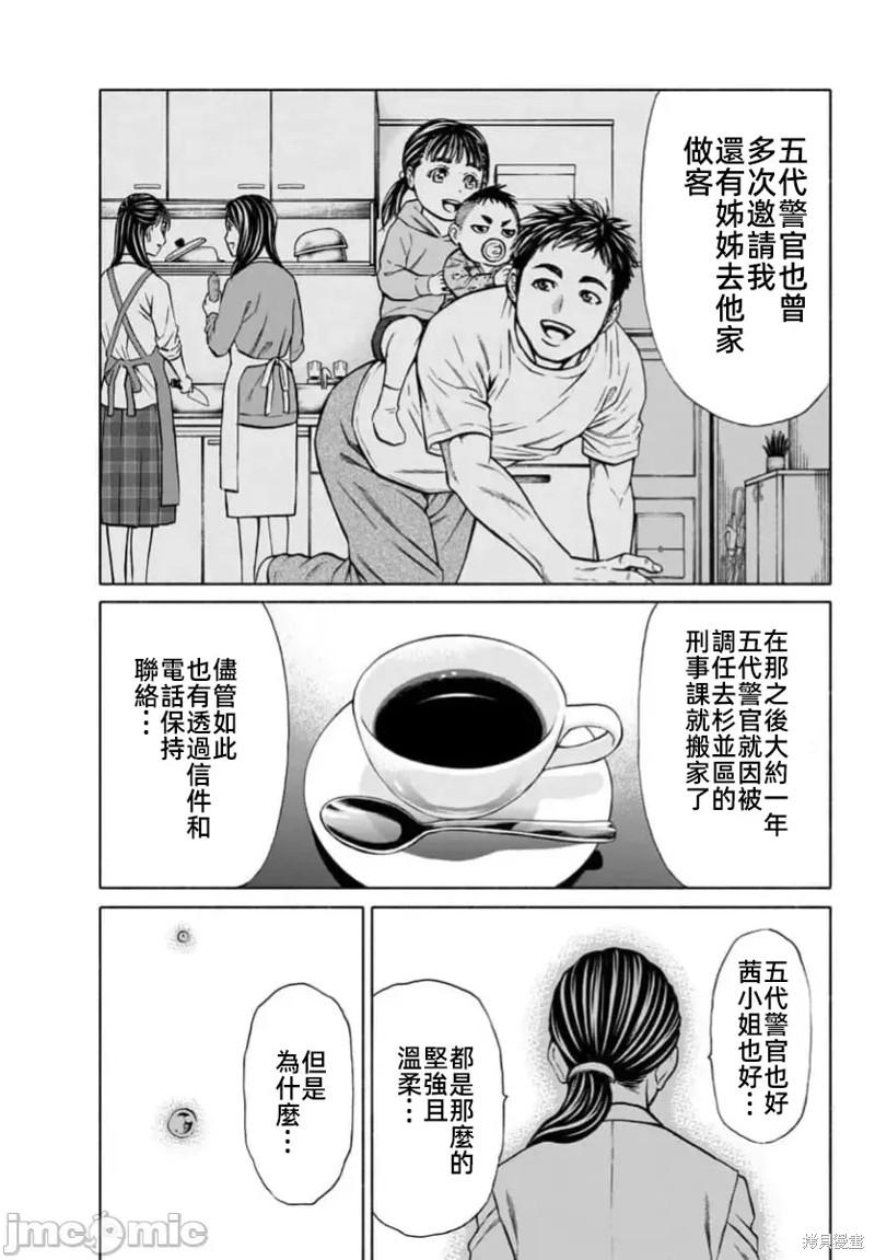 猎奇杀人第34话在线观看 - 第17张