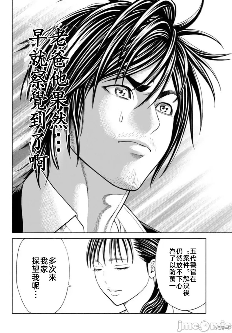 猎奇杀人第34话在线观看 - 第16张