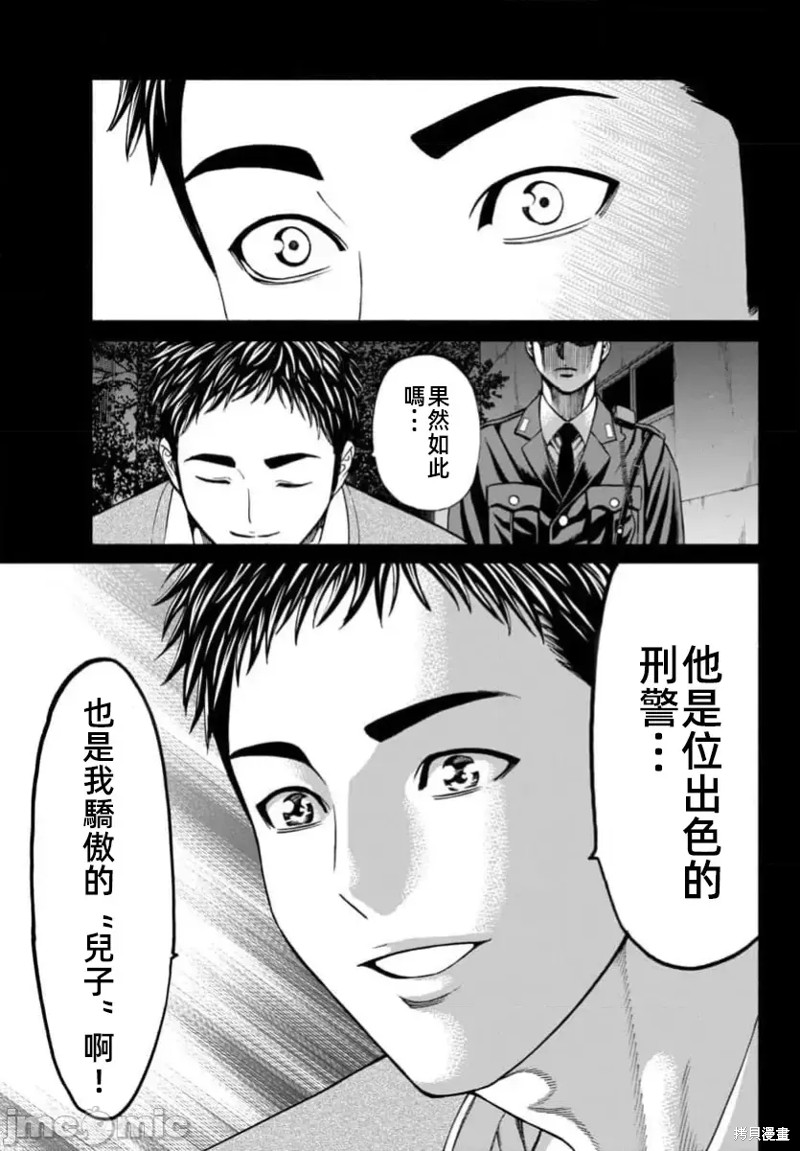 猎奇杀人第34话在线观看 - 第15张