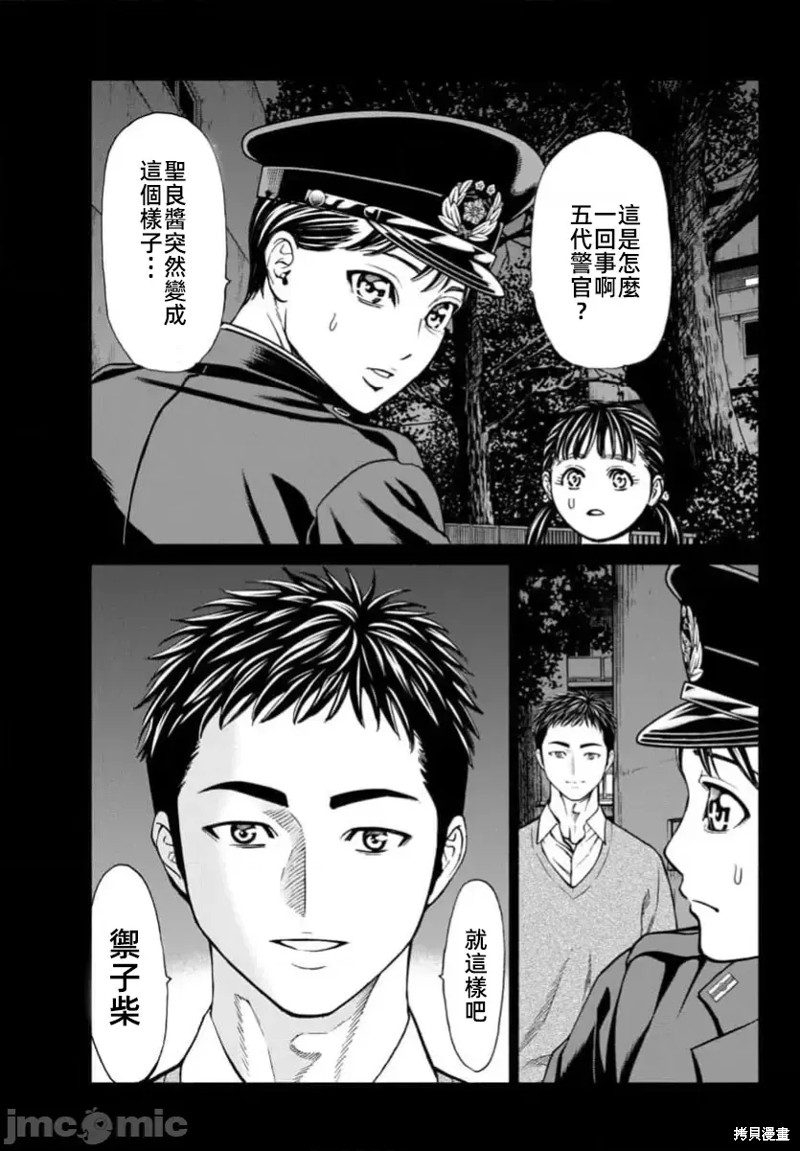 猎奇杀人第34话在线观看 - 第13张
