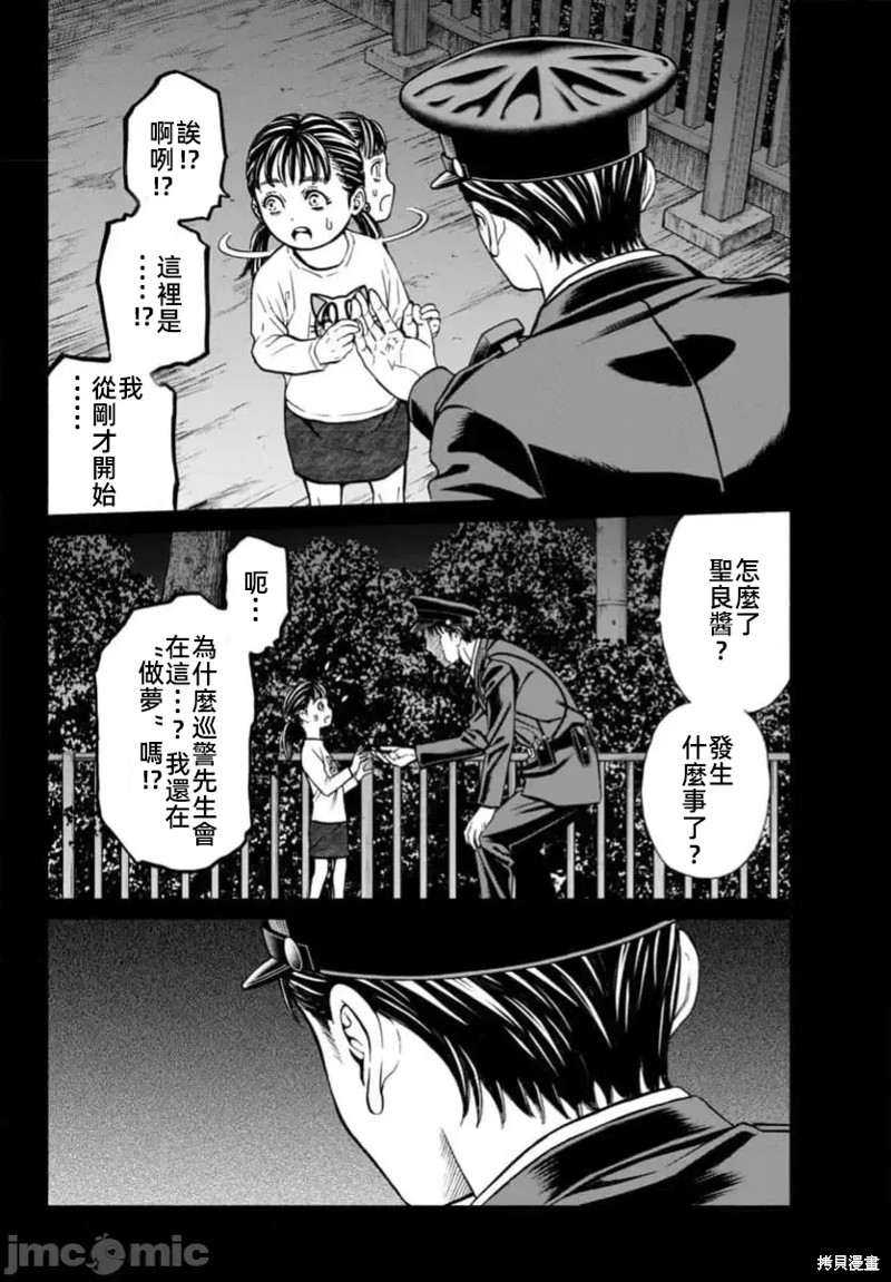 猎奇杀人第34话在线观看 - 第12张