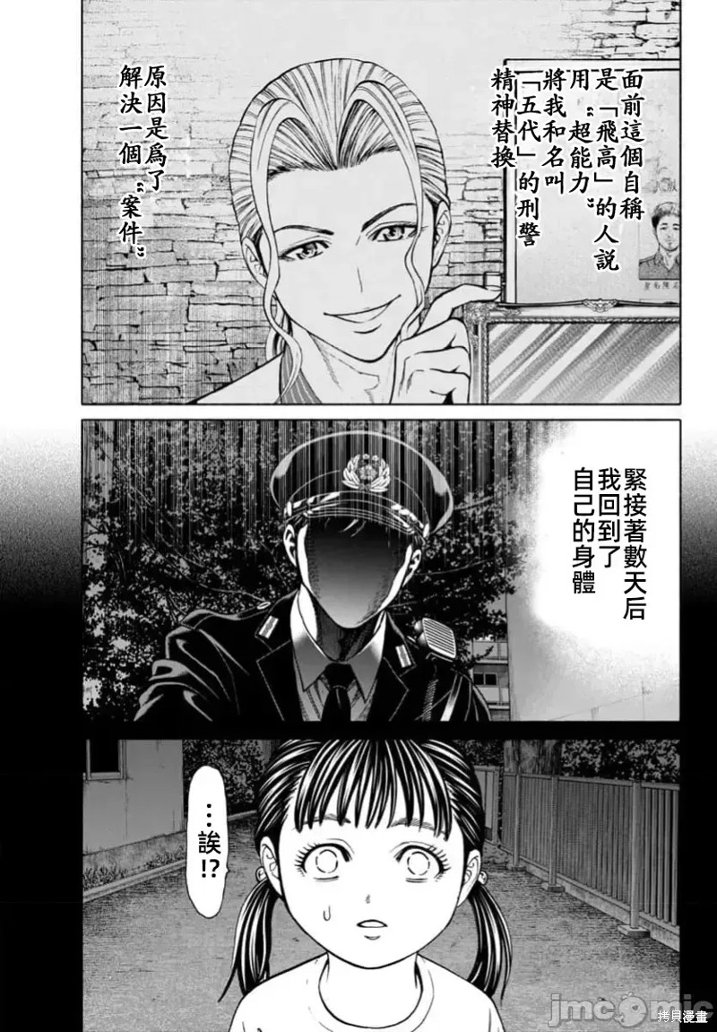 猎奇杀人第34话在线观看 - 第11张
