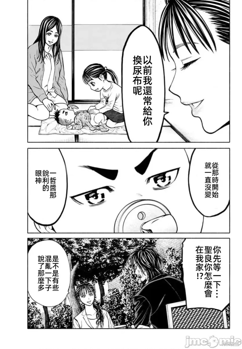 猎奇杀人第34话在线观看 - 第9张