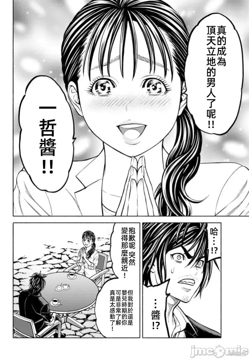 猎奇杀人第34话在线观看 - 第8张