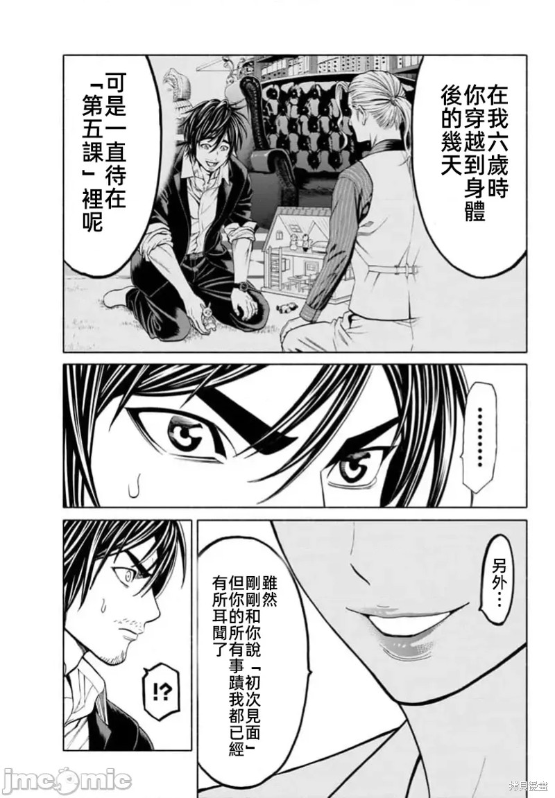 猎奇杀人第34话在线观看 - 第7张