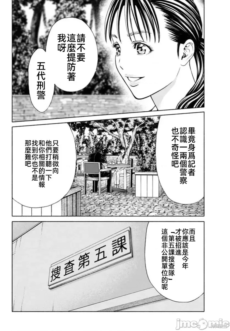 猎奇杀人第34话在线观看 - 第6张