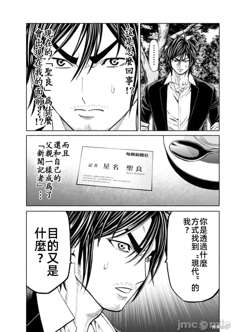 猎奇杀人第34话在线观看 - 第5张