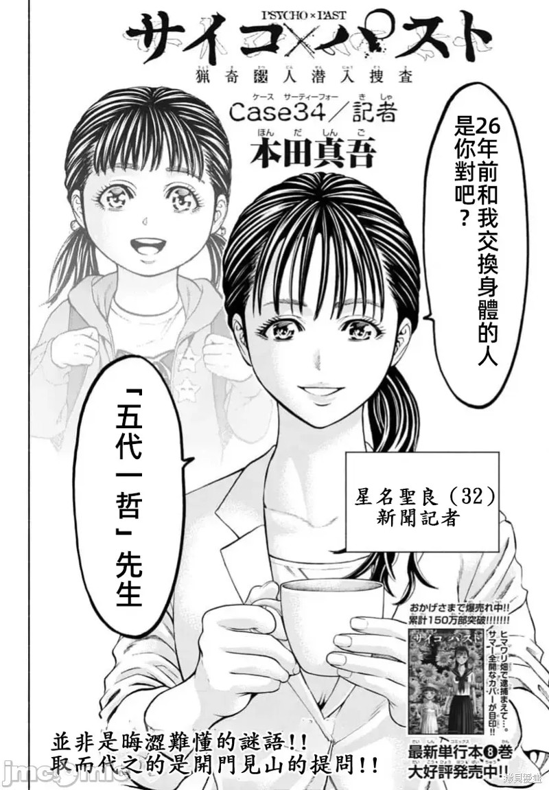 猎奇杀人第34话在线观看 - 第4张