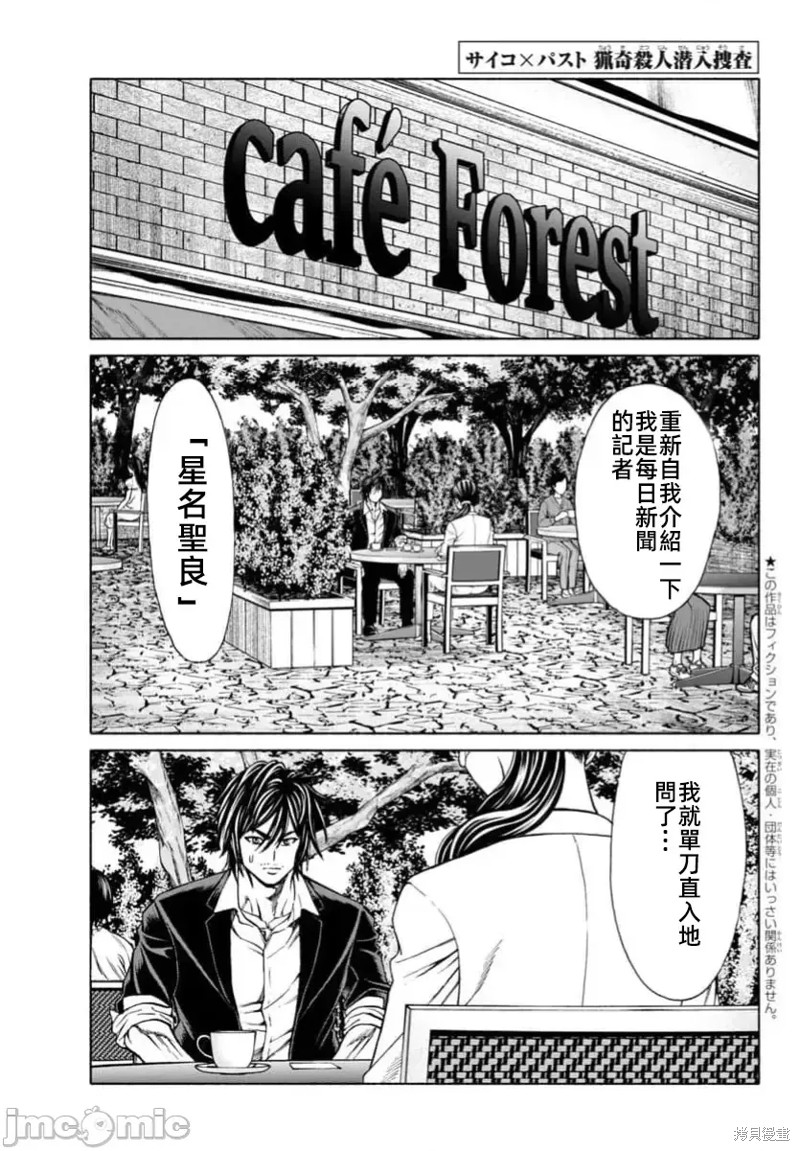 猎奇杀人第34话在线观看 - 第3张