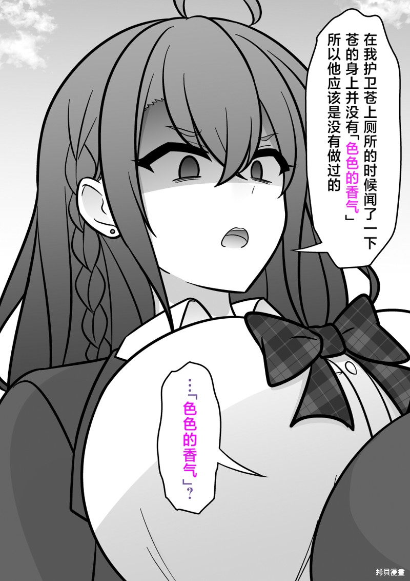 男女比1：39的平行世界第207话在线观看 - 第4张