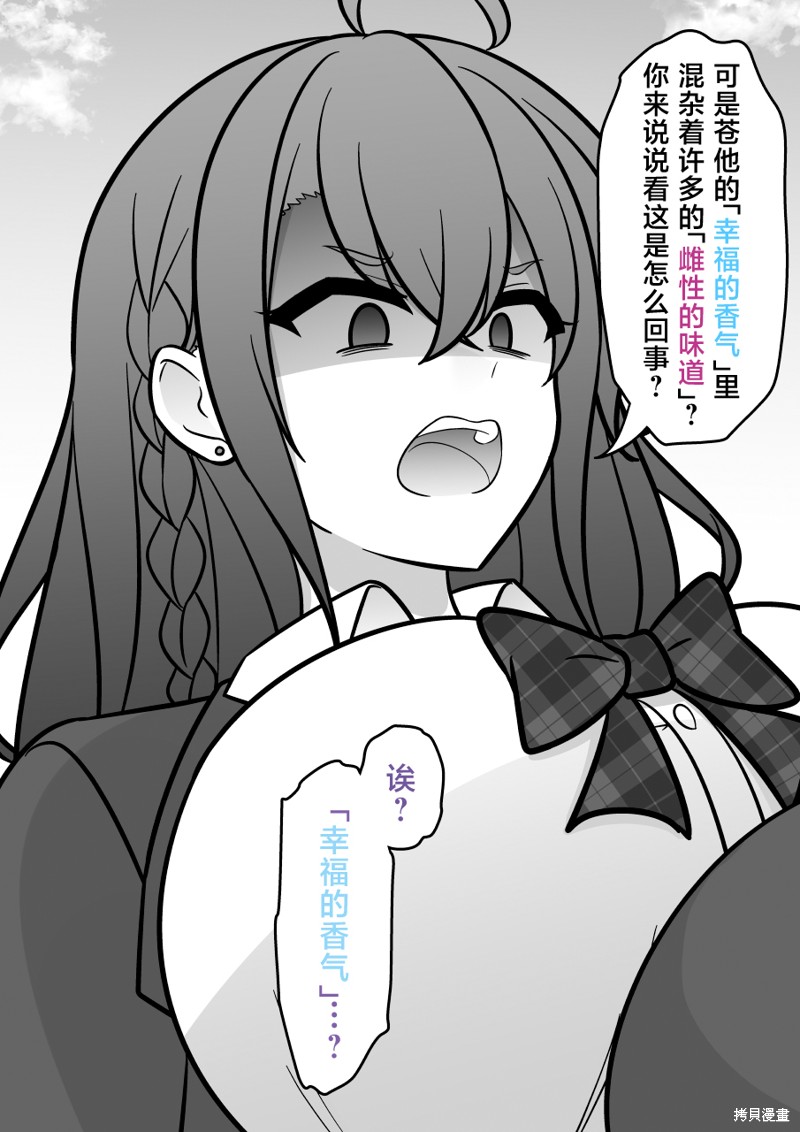 男女比1：39的平行世界第207话在线观看 - 第3张