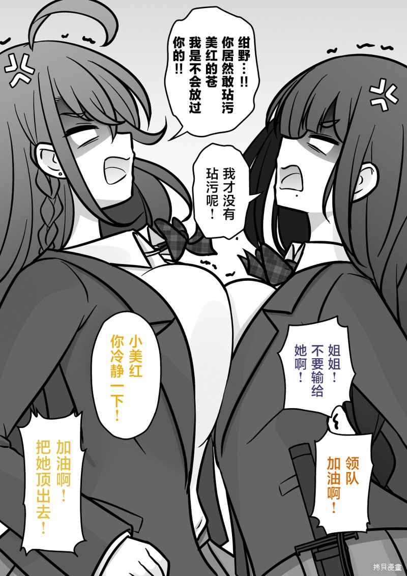 男女比1：39的平行世界第207话在线观看 - 第2张