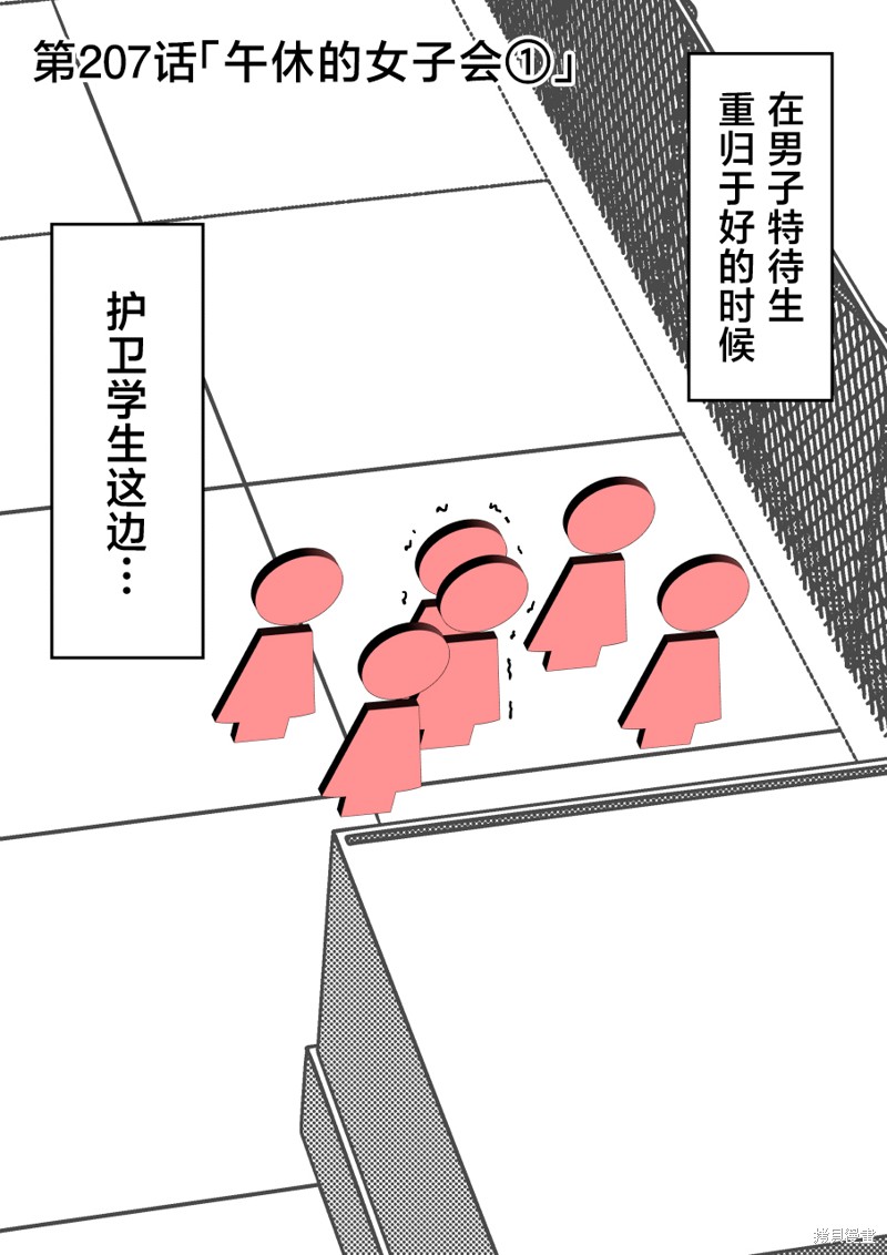 男女比1：39的平行世界第207话在线观看 - 第1张