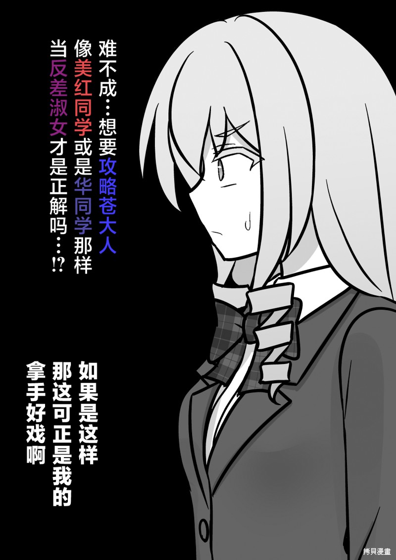 男女比1：39的平行世界第208话在线观看 - 第5张