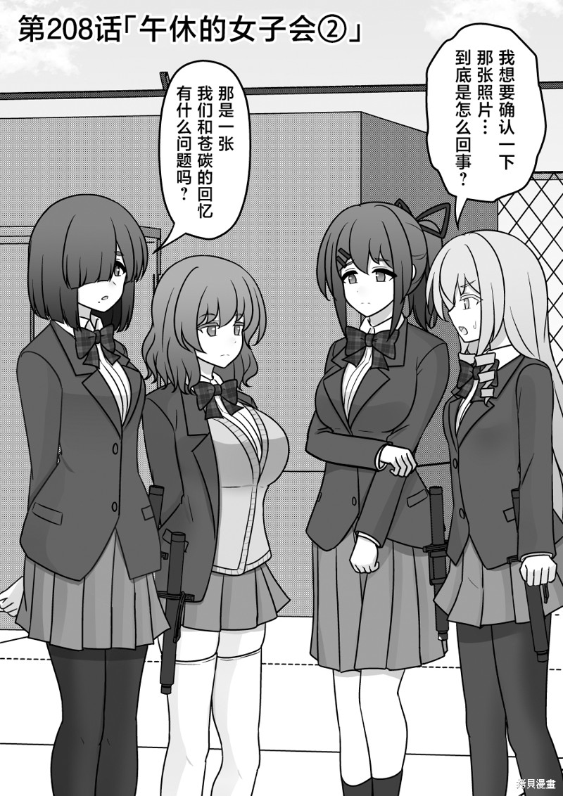 男女比1：39的平行世界第208话在线观看 - 第1张