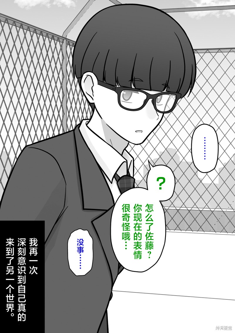 男女比1：39的平行世界第209话在线观看 - 第8张