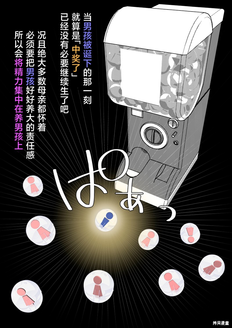 男女比1：39的平行世界第209话在线观看 - 第7张