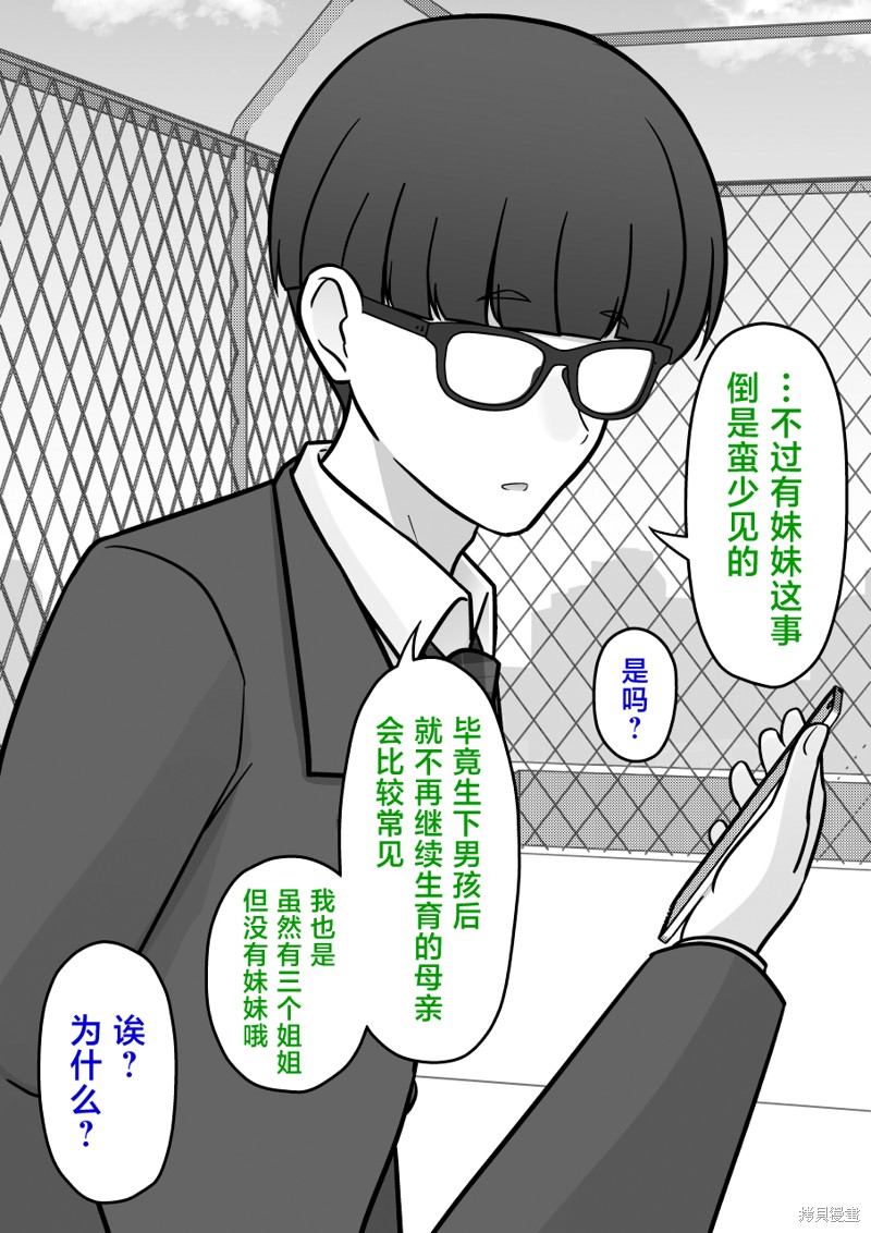 男女比1：39的平行世界第209话在线观看 - 第6张