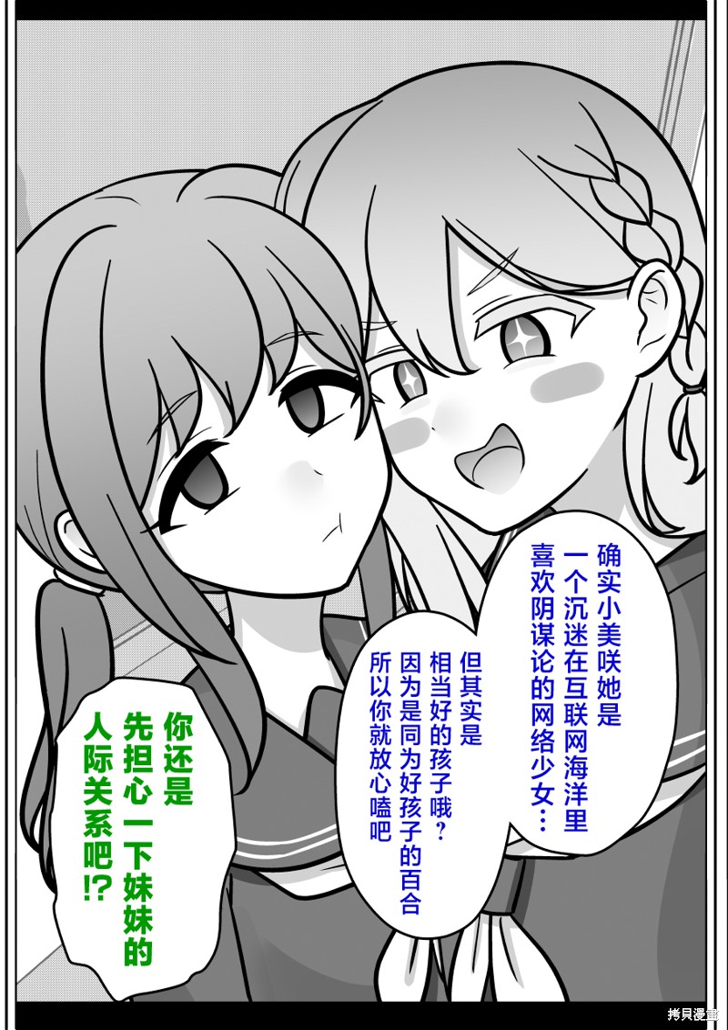 男女比1：39的平行世界第209话在线观看 - 第5张