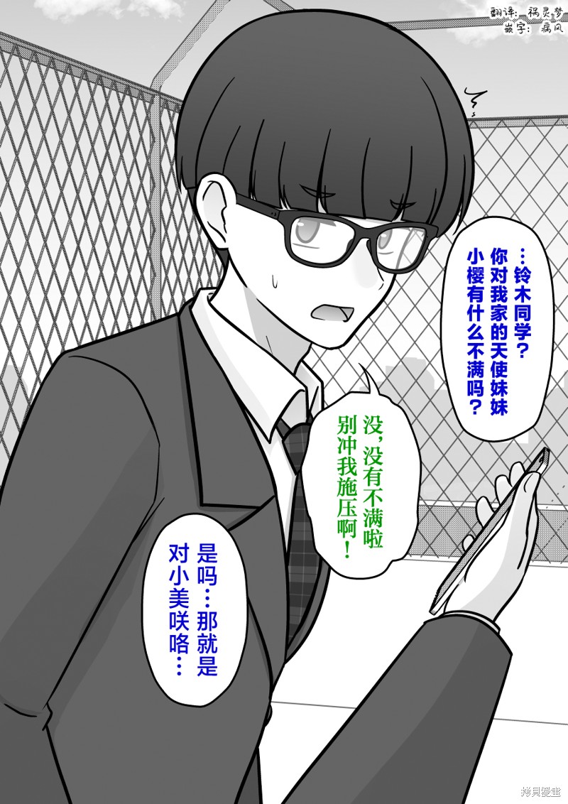 男女比1：39的平行世界第209话在线观看 - 第4张