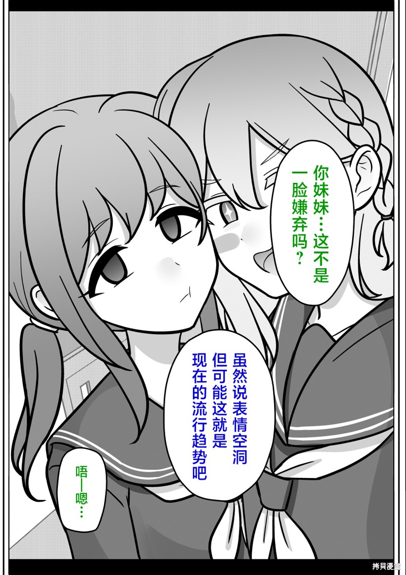 男女比1：39的平行世界第209话在线观看 - 第3张