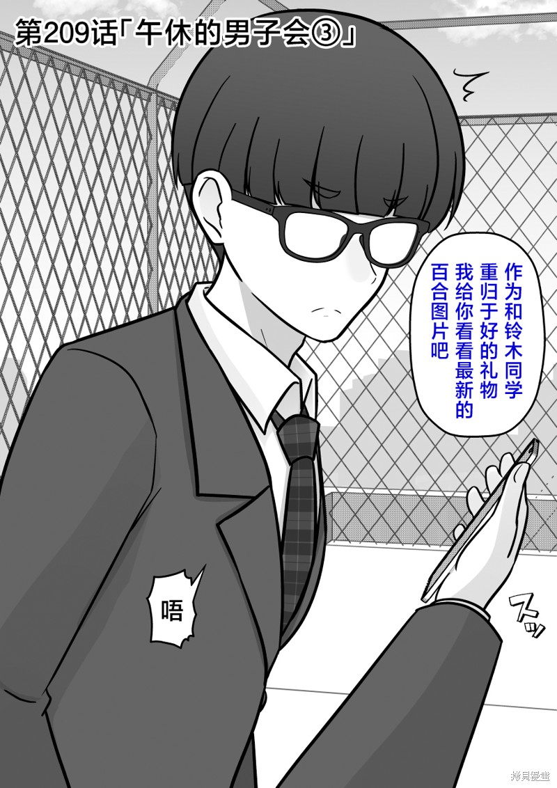 男女比1：39的平行世界第209话在线观看 - 第1张