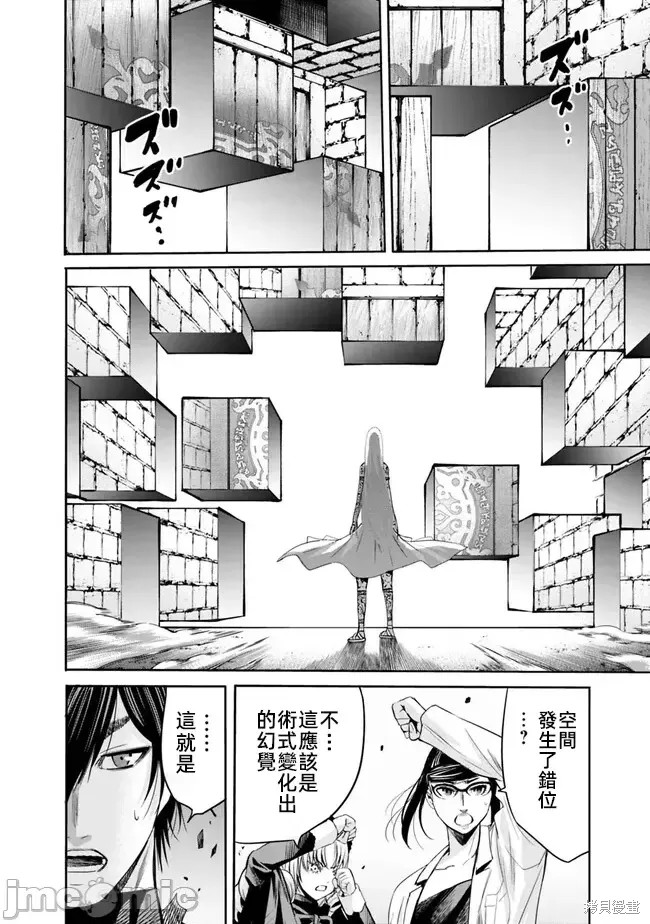 作为被背叛了的S级冒险者的我、决定成立一个只有我所爱的奴隶女孩子们的后宫公会第75话在线观看 - 第14张