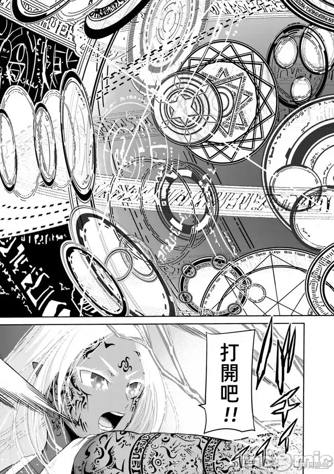 作为被背叛了的S级冒险者的我、决定成立一个只有我所爱的奴隶女孩子们的后宫公会第75话在线观看 - 第13张
