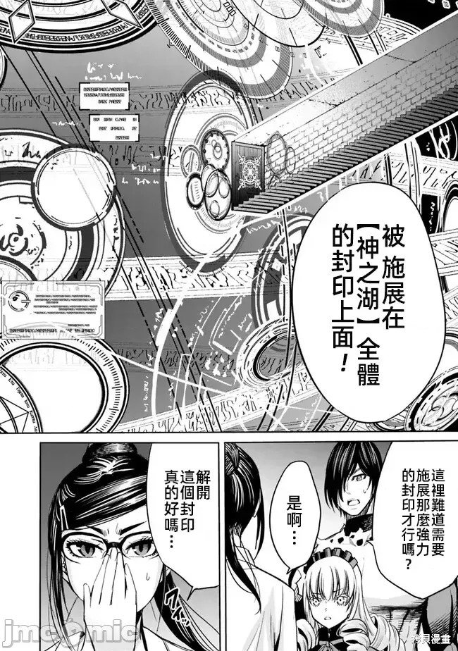 作为被背叛了的S级冒险者的我、决定成立一个只有我所爱的奴隶女孩子们的后宫公会第75话在线观看 - 第12张