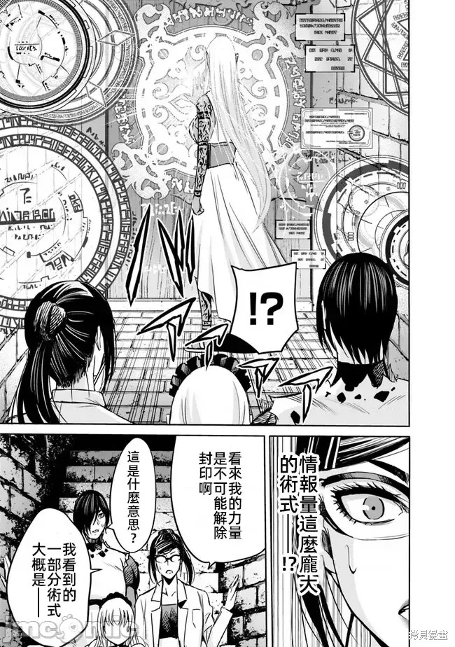 作为被背叛了的S级冒险者的我、决定成立一个只有我所爱的奴隶女孩子们的后宫公会第75话在线观看 - 第11张