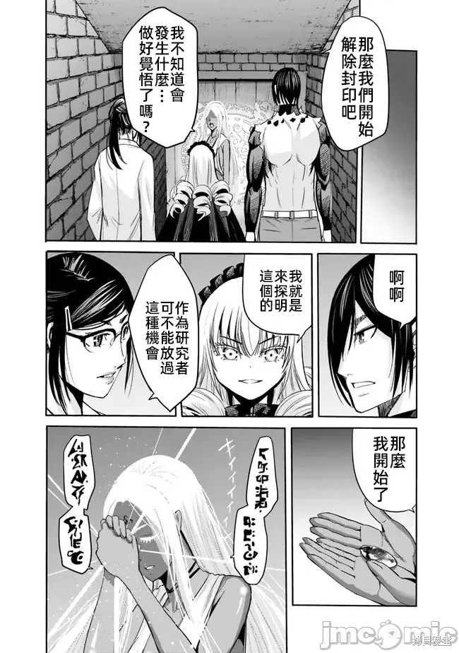 作为被背叛了的S级冒险者的我、决定成立一个只有我所爱的奴隶女孩子们的后宫公会第75话在线观看 - 第8张