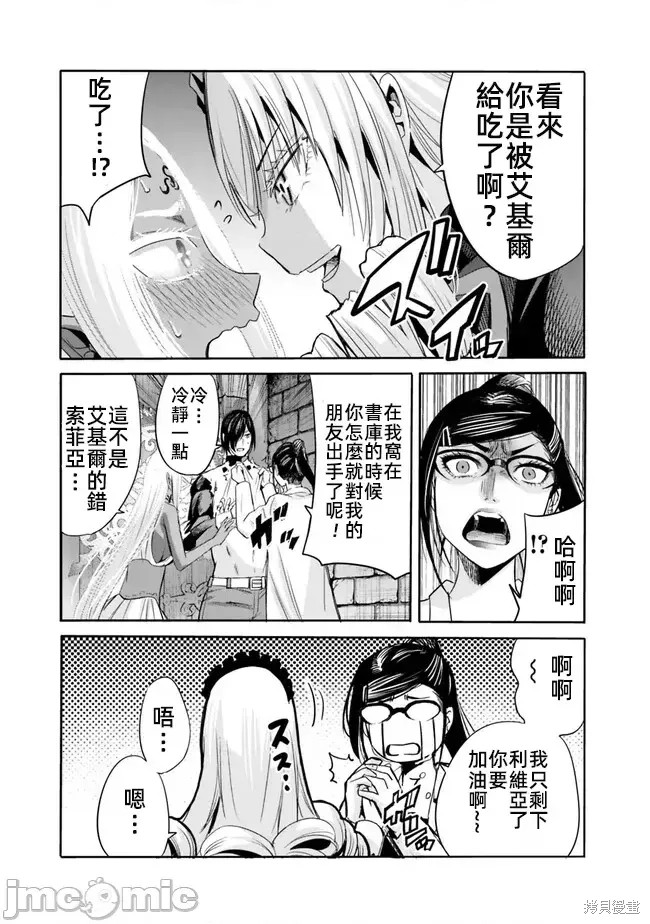 作为被背叛了的S级冒险者的我、决定成立一个只有我所爱的奴隶女孩子们的后宫公会第75话在线观看 - 第7张