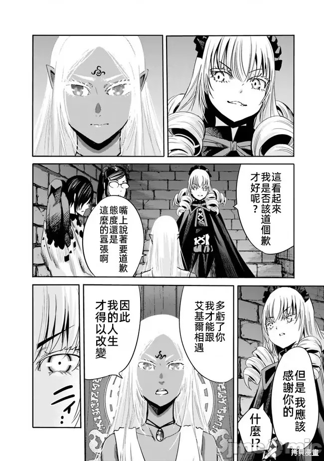 作为被背叛了的S级冒险者的我、决定成立一个只有我所爱的奴隶女孩子们的后宫公会第75话在线观看 - 第6张