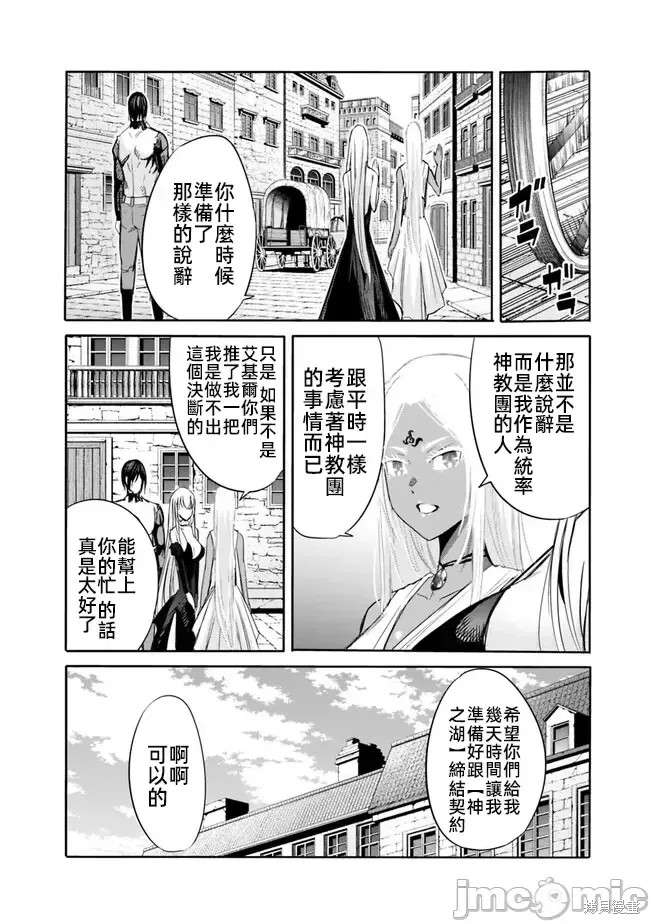 作为被背叛了的S级冒险者的我、决定成立一个只有我所爱的奴隶女孩子们的后宫公会第75话在线观看 - 第4张