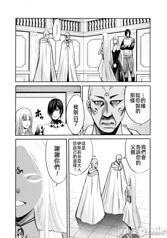 作为被背叛了的S级冒险者的我、决定成立一个只有我所爱的奴隶女孩子们的后宫公会第75话在线观看 - 第3张