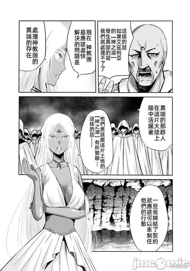 作为被背叛了的S级冒险者的我、决定成立一个只有我所爱的奴隶女孩子们的后宫公会第75话在线观看 - 第2张