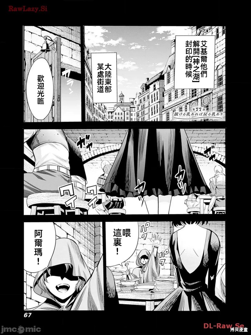 作为被背叛了的S级冒险者的我、决定成立一个只有我所爱的奴隶女孩子们的后宫公会第76话在线观看 - 第18张