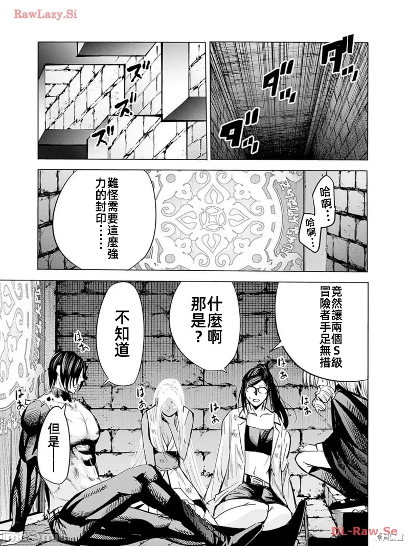 作为被背叛了的S级冒险者的我、决定成立一个只有我所爱的奴隶女孩子们的后宫公会第76话在线观看 - 第16张