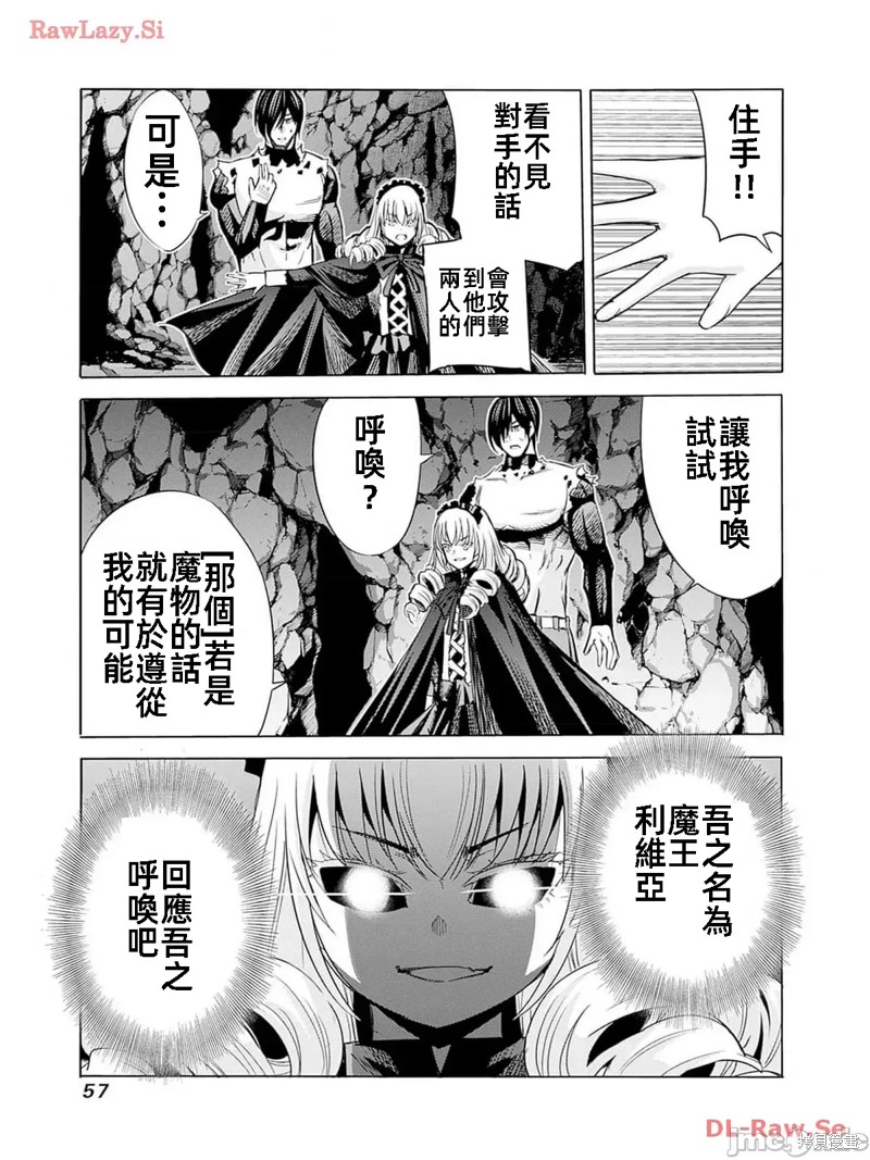 作为被背叛了的S级冒险者的我、决定成立一个只有我所爱的奴隶女孩子们的后宫公会第76话在线观看 - 第8张