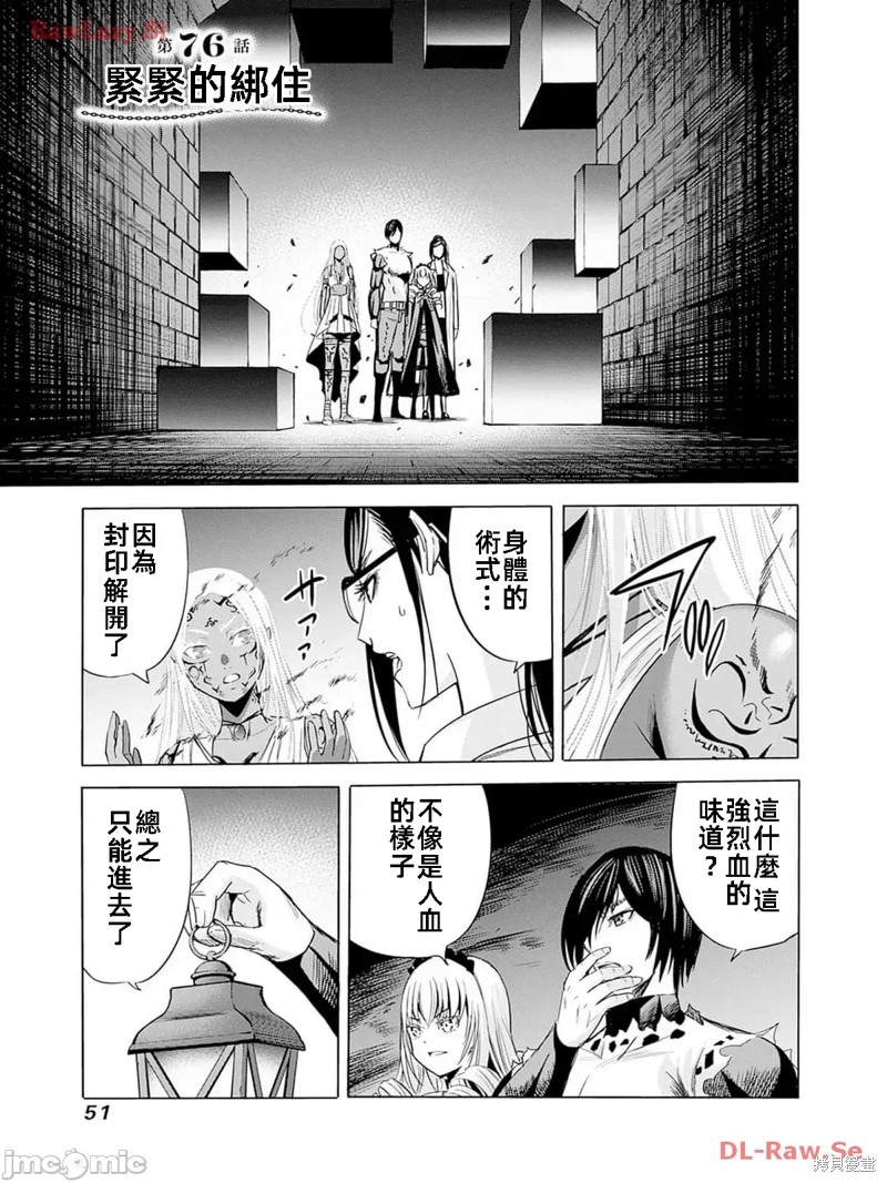 作为被背叛了的S级冒险者的我、决定成立一个只有我所爱的奴隶女孩子们的后宫公会第76话在线观看 - 第2张