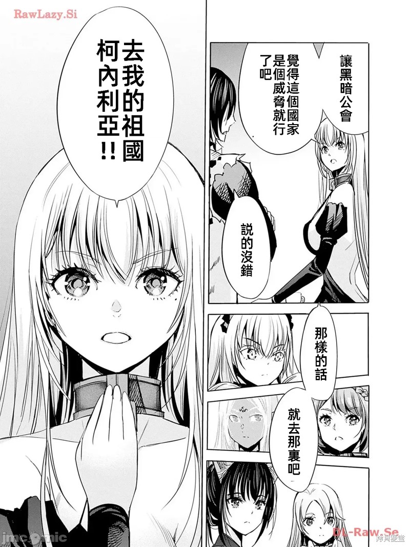 作为被背叛了的S级冒险者的我、决定成立一个只有我所爱的奴隶女孩子们的后宫公会第77话在线观看 - 第14张