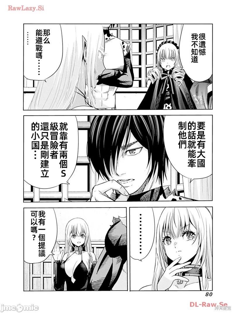 作为被背叛了的S级冒险者的我、决定成立一个只有我所爱的奴隶女孩子们的后宫公会第77话在线观看 - 第13张