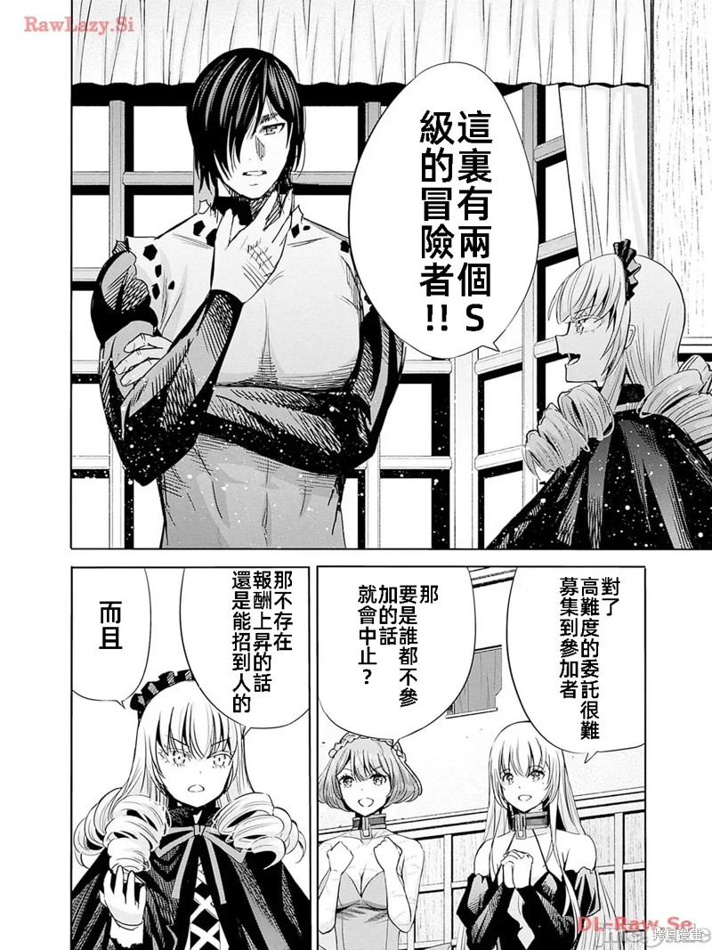 作为被背叛了的S级冒险者的我、决定成立一个只有我所爱的奴隶女孩子们的后宫公会第77话在线观看 - 第11张